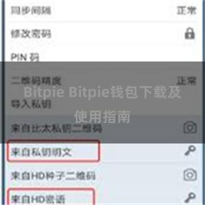 Bitpie Bitpie钱包下载及使用指南